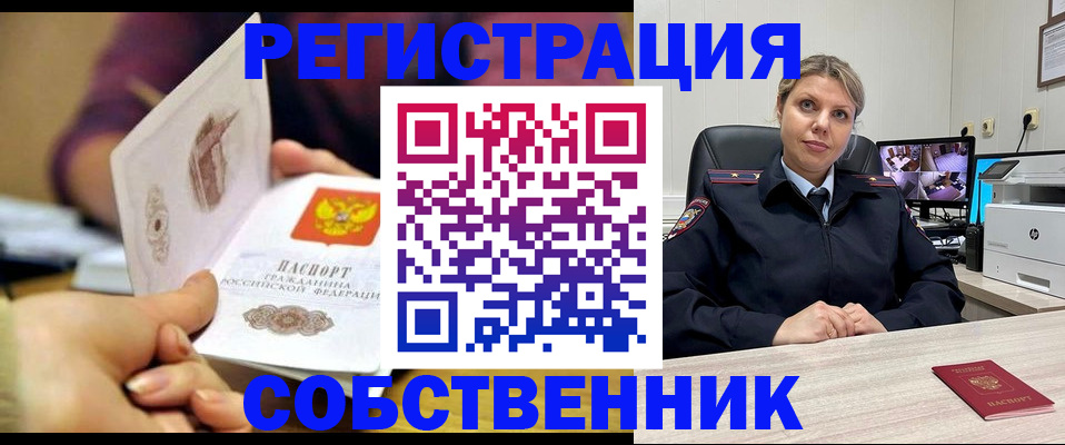 временная регистрация купить в Озёрске