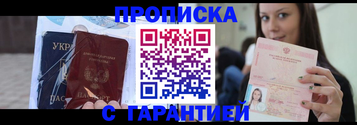 временная регистрация 2025 в Озёрске
