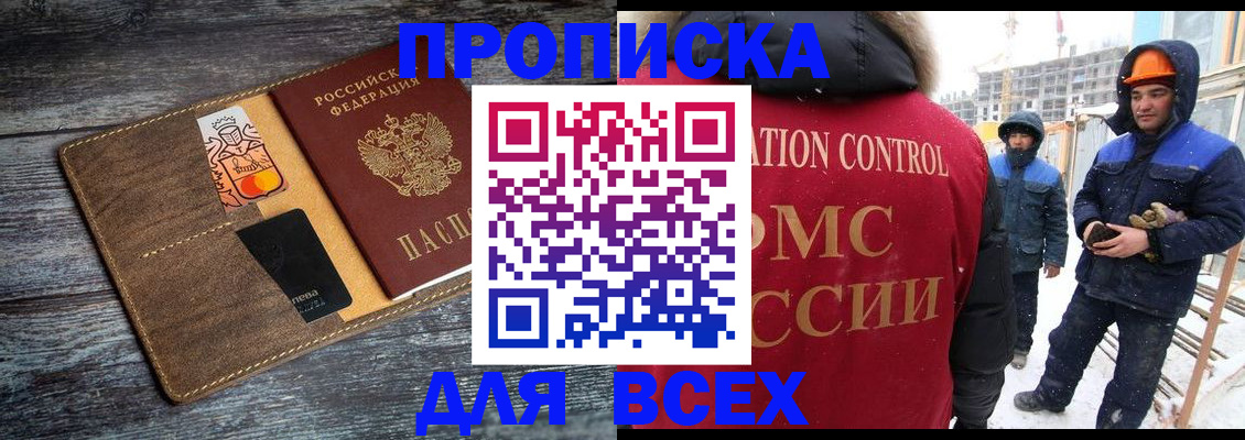 прописка от собственника в Озёрске