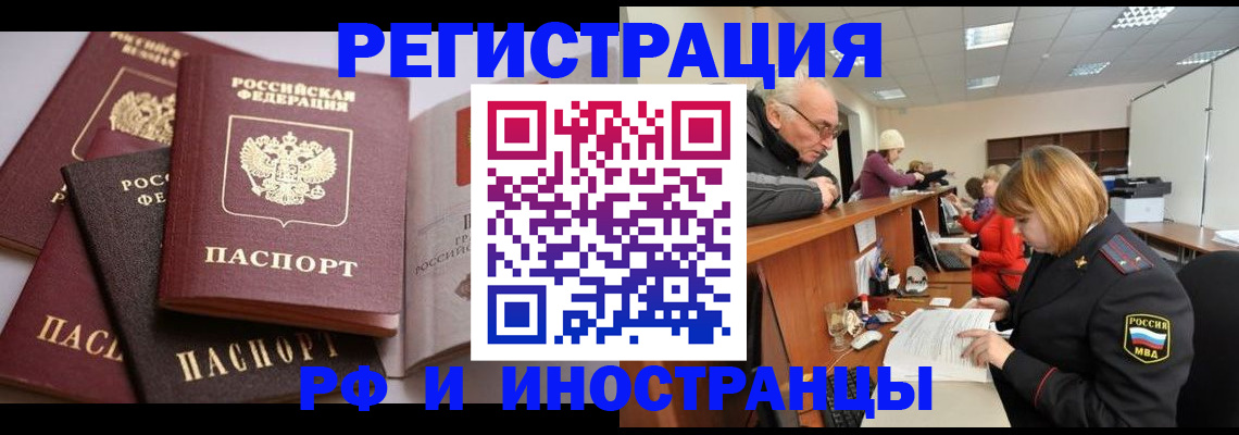 временная регистрация поиск в Озёрске